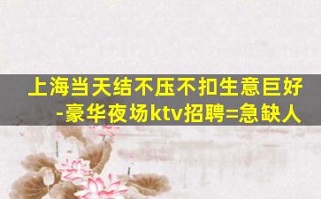 运城夜总会招聘