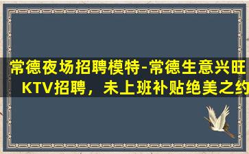 三门峡夜场招聘