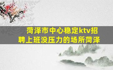 湘潭夜场招聘